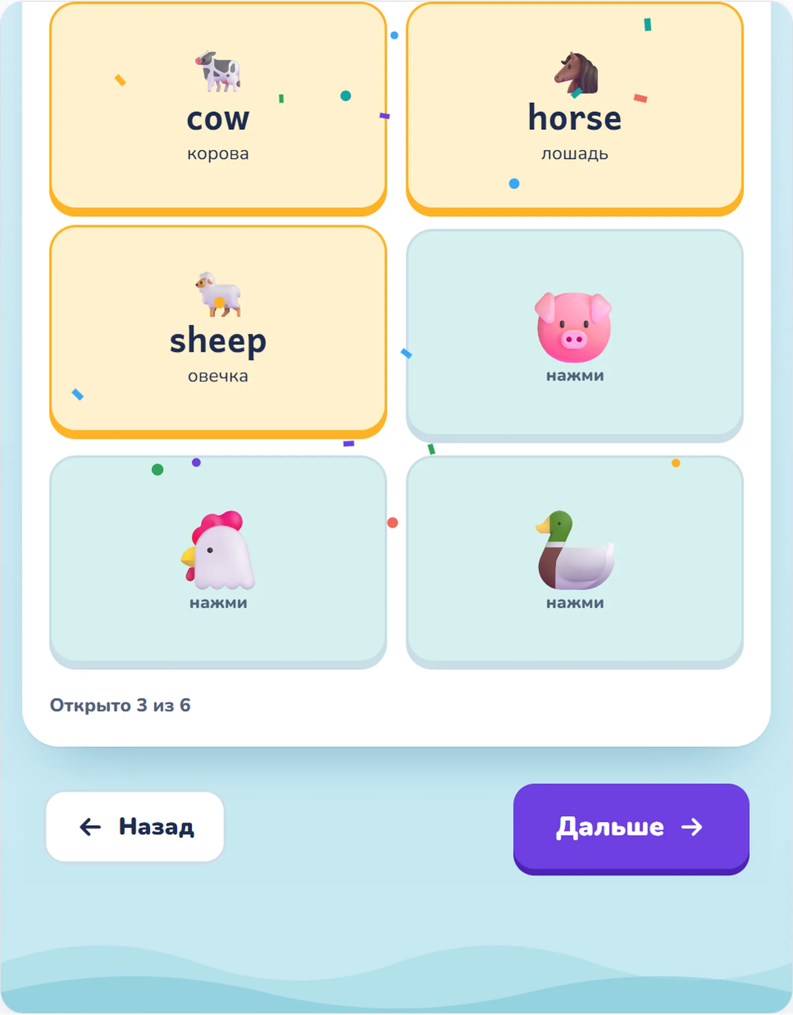 Карточки слов в интерактивном уроке: cow, horse, sheep — слово, картинка и перевод
