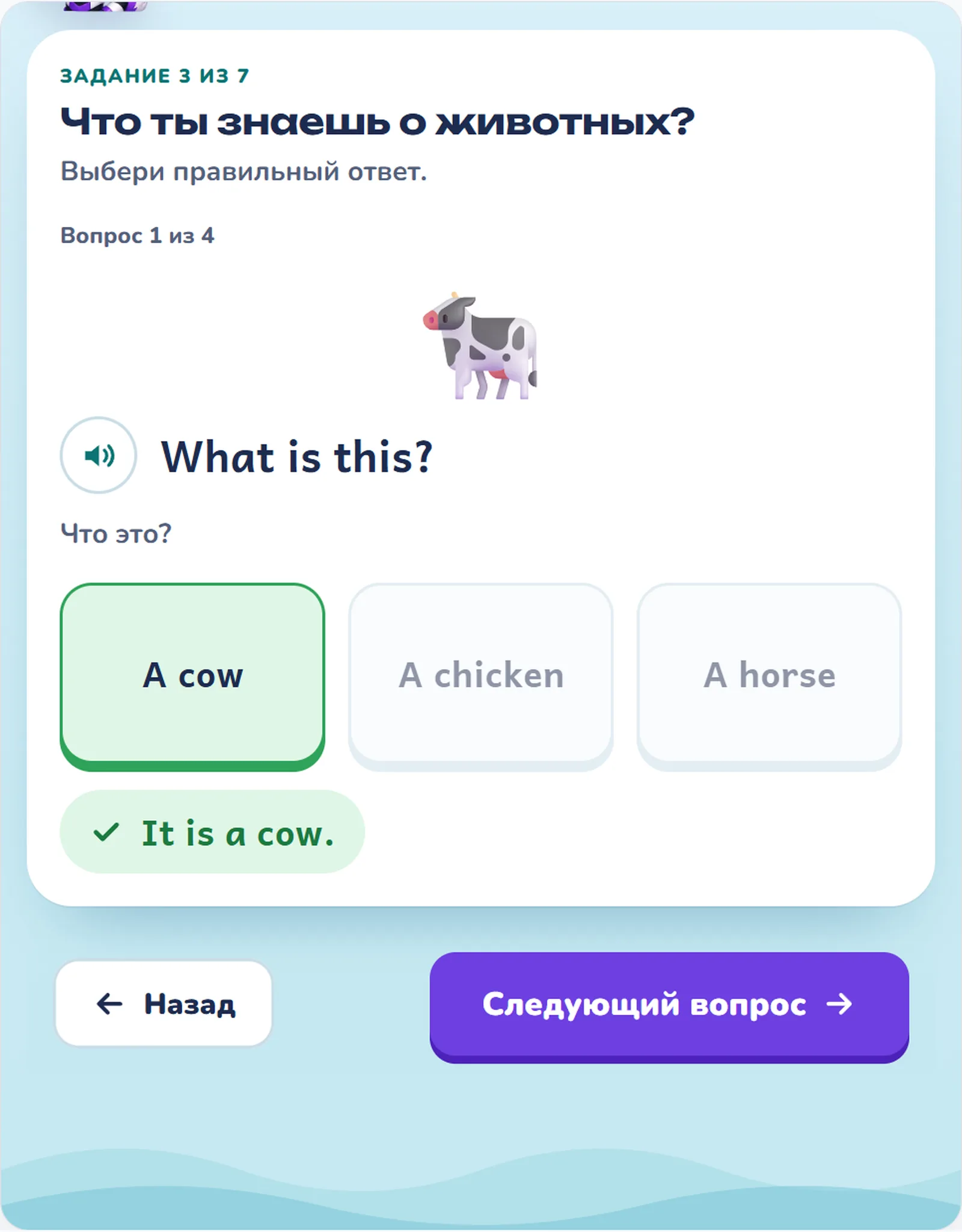 Викторина в уроке: вопрос What is this? с картинкой и вариантами ответа, Мива подсказывает